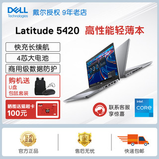 DELL 戴尔 Latitude5420/5521 14英寸游戏本网课商务办公手提笔记本电脑同款
