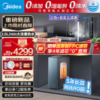 Midea 美的 家用净水器星河加热直饮一体机1000G 陶氏RO反渗透过滤 大流量2.46L/min 厨下即滤净饮机