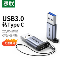 UGREEN 绿联 USB转Type-C转接头