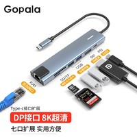 Gopala 8K擴展塢Type-c雷電4轉換器HUB筆記本轉接4K120HZ高清DP適用蘋果 7in1-15DP8k擴展塢plus款