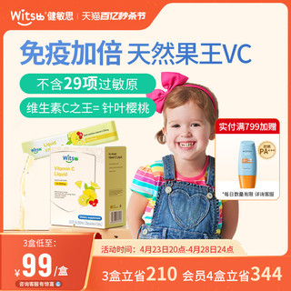 witsBB 健敏思 无敏维C婴幼儿童vc复合维生素C补VC免疫力抵抗力