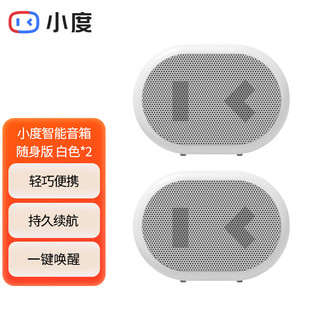 小度 Xiao Du） 智能音箱随身版 家用蓝牙音响迷你户外便携式小音箱 蓝牙5.0连接 一键语音交互 随身版