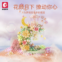 森寶積木 積木花坊系列 611082 花顏月下