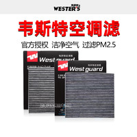 MAHLE 马勒 WESTER'S 韦斯特 MAHLE 马勒 陆风X2 X5 X7观致3 5 7 SUV北汽新能源EC5 EU180 EV EX空调滤芯器