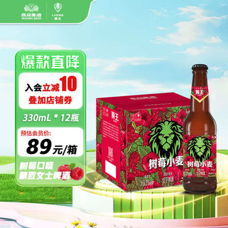 LION 狮王 精酿啤酒 树莓小麦10度   330mL 12瓶