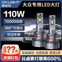 Cnlight 雪莱特 110W汽车led大灯大众朗逸宝来捷达帕萨特速腾凌渡远近光灯