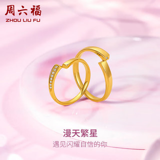 周六福 黄金戒指男对戒求婚结婚订婚钻戒 女戒14号 约2.55g 新年