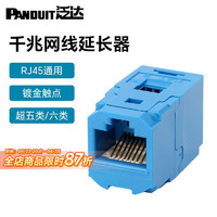 PANDUIT 泛达 网线对接头RJ45网线延长连接器双通头网线延长器六类千兆超六类万兆性能 六类千兆延长器