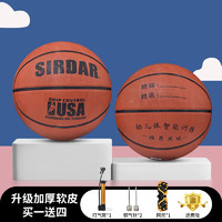 SIRDAR 萨达 儿童篮球幼儿园宝宝小学生初学专用3-4-5号训练皮球五号【