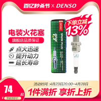 DENSO 电装 IXEH20TT适配卡罗拉雷凌致炫威驰阳光骐达轩逸双针铱金火花塞