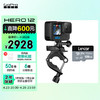 GoPro HERO12 Black 运动相机 骑行套装