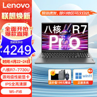 Lenovo 联想 笔记本电脑 2024全新标压R7锐龙版AI超能本八核R7-7730U 32G内存 1TB固态 IPS全高清屏