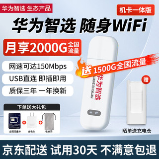 HUAWEI 华为 智选随身wifi可移动无线wifi便携式4g上网卡随行卡托通用流量2023款E8372-821