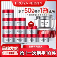 百亿补贴：PROYA 珀莱雅 红宝石面霜3.0小样 5g*10