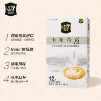 G7 COFFEE G7 中原越南进口卡布奇诺速溶咖啡粉 榛子味216g