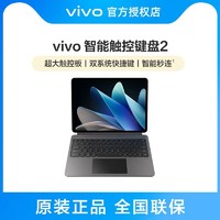 百億補貼：vivo Pad2平板電腦原裝智能觸控鍵盤