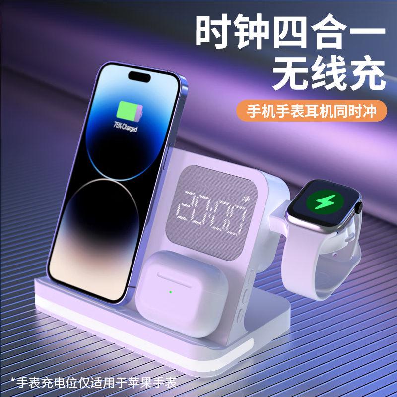 aresh无线充电器四合一多功能时钟床头闹钟小夜灯适用苹果15 14手机apple watch耳机S9 ultra手表支架 白色四合一 配快充线