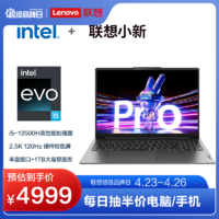 Lenovo 聯想 小新 Pro 16 2023款 十三代酷睿版 16.0英寸 輕薄本 灰色（酷睿i5-13500H、核芯顯卡、16GB、1TB SSD、2.5K、IPS、120Hz）