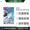 Nintendo 任天堂 香港直邮任天堂SWITCH游戏 钓鱼之星世界之旅　中文