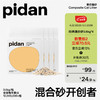 PLUS会员：pidan 彼诞 混合猫砂 3.6kg*4包