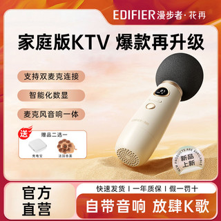 EDIFIER 漫步者 无线蓝牙K歌专业ktv麦克风自带音响小蘑菇话筒车载麦克风