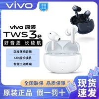 vivo TWS 3e 真無線主動降噪藍牙耳機