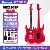 Ibanez 依班娜 GRX120SP电吉他学生初学者入门级演奏 VRD红色