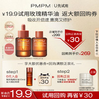 PMPM 玫瑰精华油旅行装 3ml