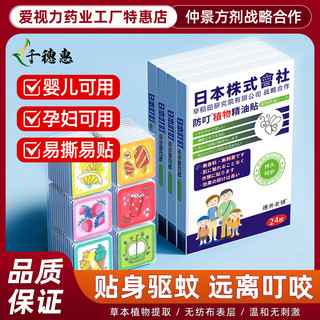 穗井老铺防蚊贴儿童专用防叮植物精油贴婴儿宝宝成人驱蚊神器携带