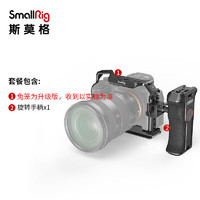 SmallRig 斯莫格 3667套装 索尼a7m4专用相机兔笼拓展框 Sony a74单反兔笼
