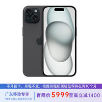 Apple 蘋果 iPhone 15 128G 黑色 5G全網通 蘋果合約機 79套餐 廣東移動用戶專享