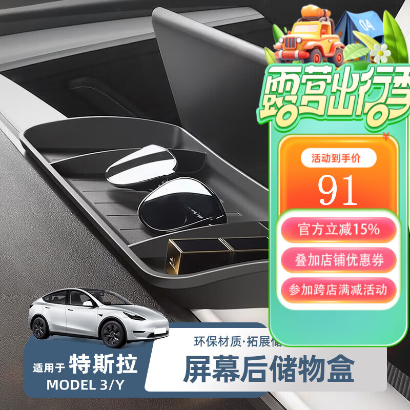 禾特适用特斯拉ModelY/3焕屏幕后储物盒收纳盒中控仪表台汽车配件 Model 3/Y屏幕后储物盒【黑】