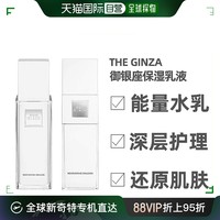 THE GINZA 日本直采香港仓发 资生堂银座THE GINZA贵妇深层护理保湿乳液150g