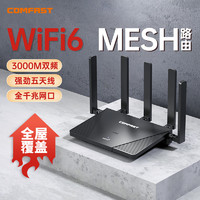 COMFAST CF-WR631AX 家用AX3000 千兆WiFi6路由器