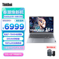 ThinkPad 思考本 联想ThinkBook16+ 锐龙版标压 16英寸 R7-7840H 32G 1T