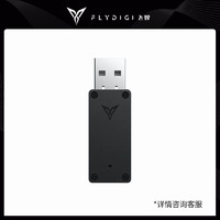 FLYDIGI 飞智 2.4g无线接收器适用于黑武士/八爪鱼/冰原狼1代二代