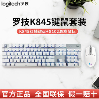 logitech 罗技 键鼠套装机械键盘套装有线办公游戏K845G102鼠标套装二件套