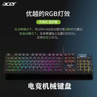 百億補貼：acer 宏碁 有線游戲機械鍵盤全鍵宏編程機械茶軸電競游戲全鍵無沖