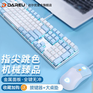 Dareu 达尔优 键鼠套装 牧马人CM615鼠标+机械键盘EK815