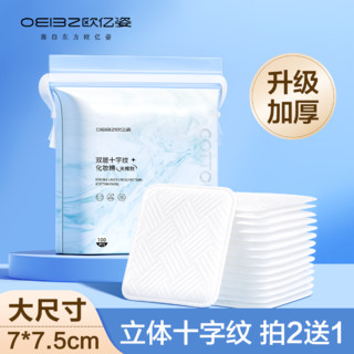 oeiez 欧亿姿 卸妆棉片卸妆用脸部专用湿敷巾纯棉厚款大片化妆棉官方旗舰店正品