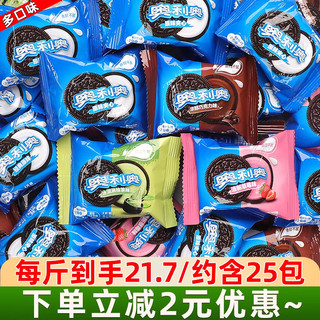 OREO 奥利奥 夹心饼干散称小包巧克力草莓抹茶原味饼干儿童零食小吃年货