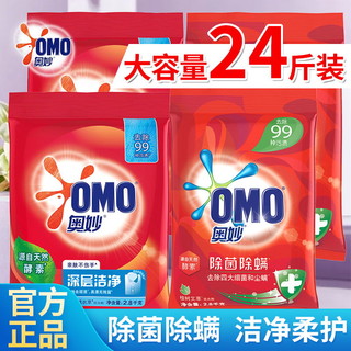 OMO 奥妙 洗衣粉家用实惠小包装持续留香正品促销家庭袋装包邮正品批发