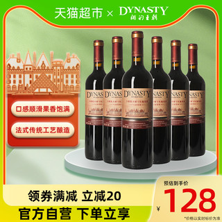 88VIP：Dynasty 王朝 干红葡萄酒橡木桶94赤霞珠整箱750ml*6官方正品爆款热销