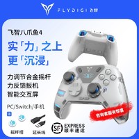 FLYDIGI 飞智 八爪鱼4游戏手柄蓝牙PC电脑Switch手柄Steam王国之泪xbox手柄