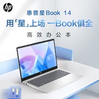 百億補貼：HP 惠普 星Book14 1商務辦公學生窄邊框輕薄筆記本R3-7320U 8G 512G