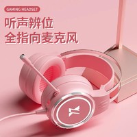 EWEADN 前行者 粉色头戴式有线高音质带麦重低音电脑手机通用电竞吃鸡游戏耳机