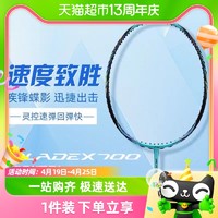 88VIP：LI-NING 李宁 羽毛球拍正品锋影700专业速度型全碳素单拍吴柳莹同款