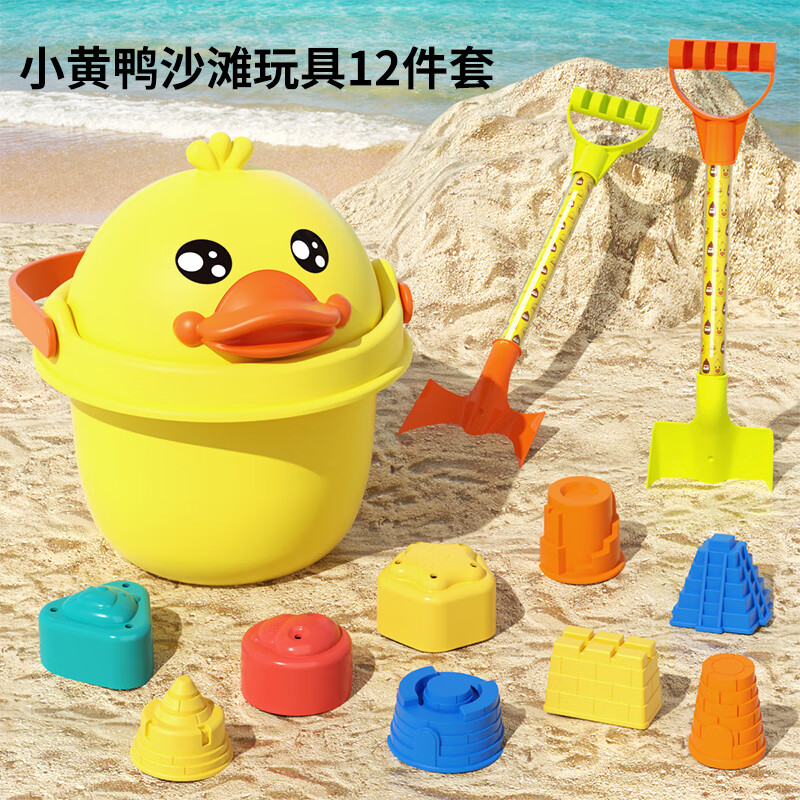 康迪拉家族儿童沙滩玩沙玩具小黄鸭套装宝宝沙池挖沙工具沙铲海边戏水桶12件