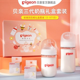 百亿补贴：Pigeon 贝亲 3代宽口径玻璃双奶瓶仿母乳奶嘴礼盒新生儿专用送礼佳选