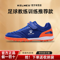 KELME 卡爾美 兒童足球鞋男童透氣網面小學生專業碎釘球鞋女官方旗艦夏款